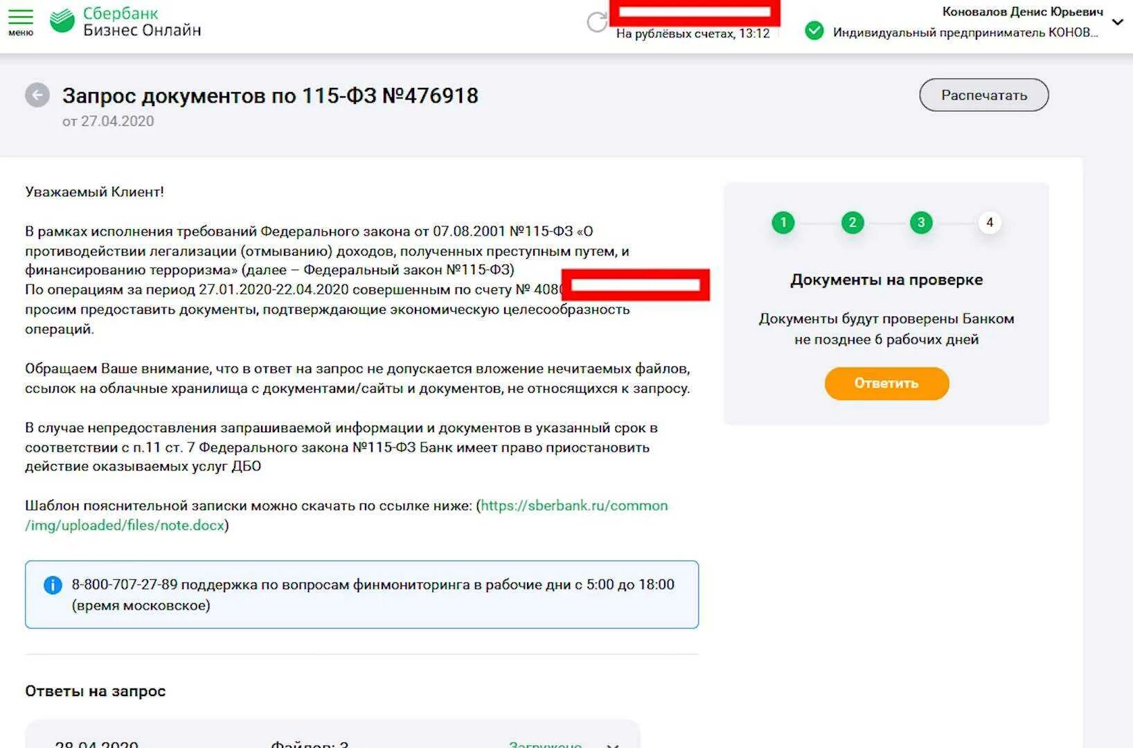 Разблокировать счет по фз. Уведомление о блокировке счета по 115 ФЗ. Счет заблокирован. Счет заблокирован Сбербанк. Счет заблокирован по 115 ФЗ.