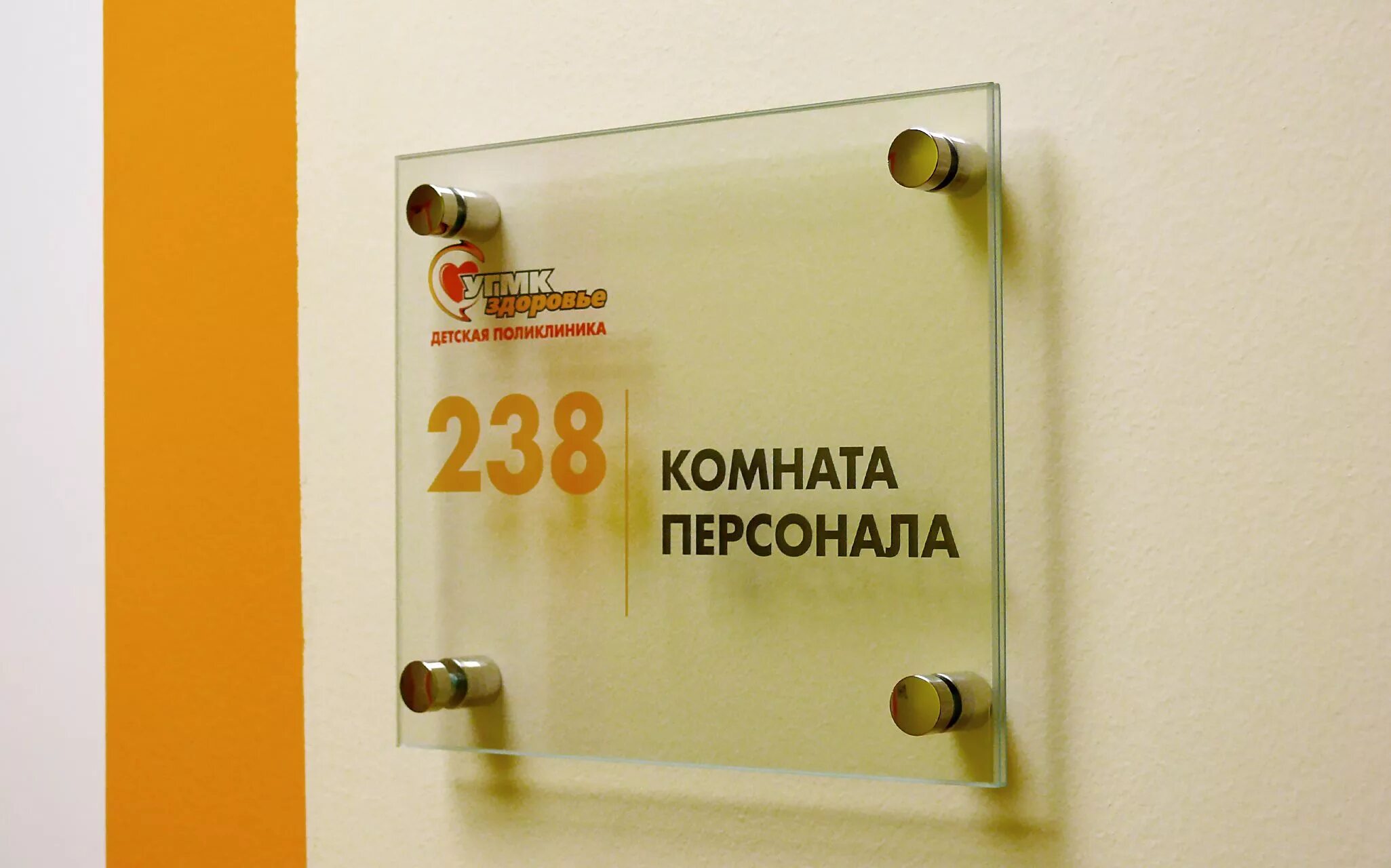 Табличка на стеклянную дверь. Дистанционные держатели для табличек. таблички на дверь офиса. табличка оргстекло.