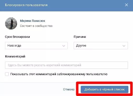 Как заблокировать человека. Пользователь заблокирован ВК. Черный список сообщества. Черный список группа ВК. Блокировка пользователя в ВК.