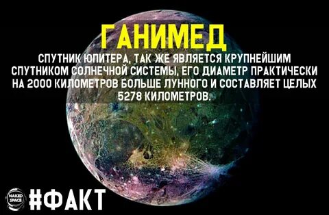 Ганимед отзывы