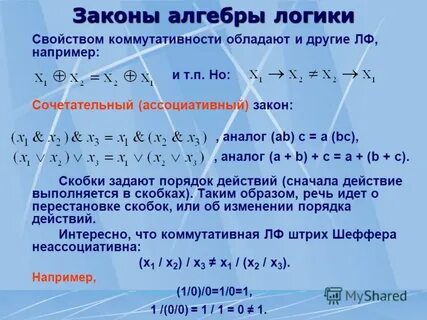 Логические свойства