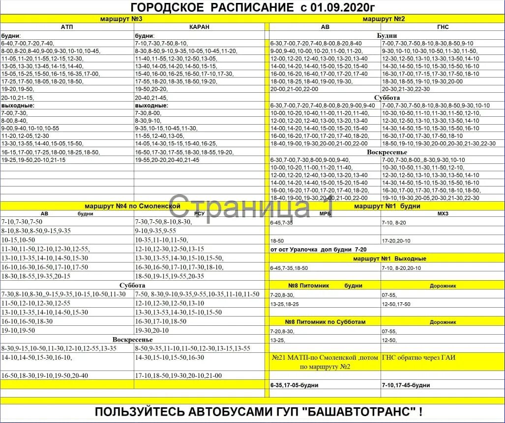 Расписание маршруток светлоград. График автобусов Мелеуз городских. Г Мелеуз расписание автобуса 3. Расписание автобусов г Мелеуз 2 маршрут. Расписание автобуса 2 Мелеуз.