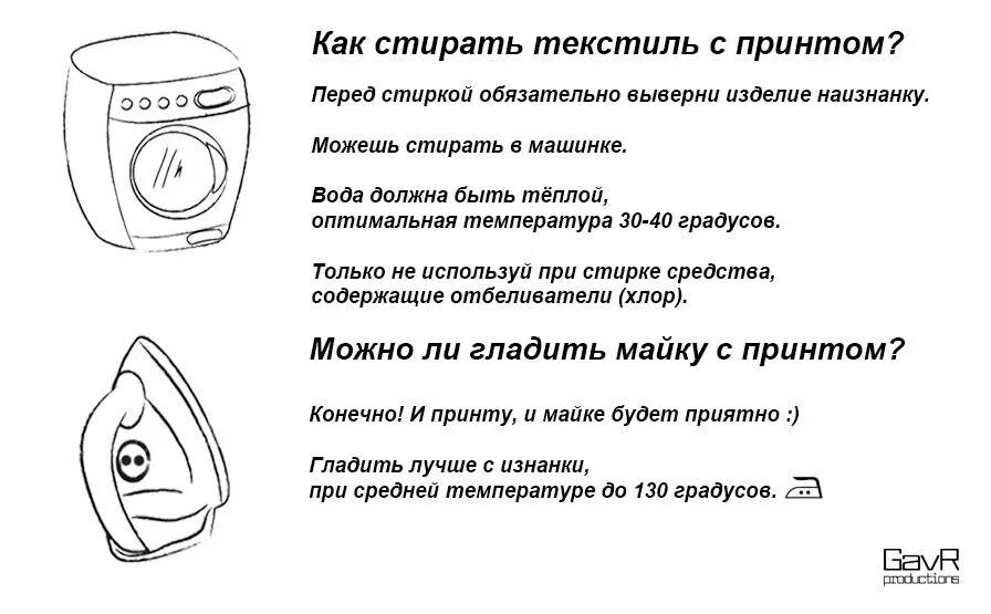 Пятиста стирок. Как стирать вещи с акриловым рисунком. Советы по уходу за вещами. Инструкция по уходу. Памятка по уходу за вещами.