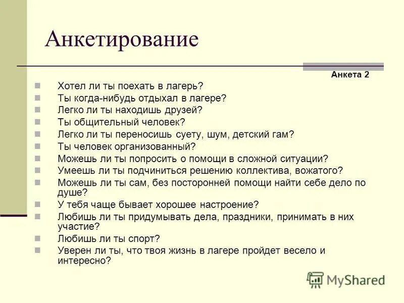 Анкетирование 2 класс. Анкетирование 2 класс