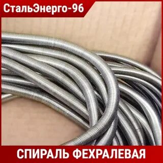 Нихромовая спираль длиной