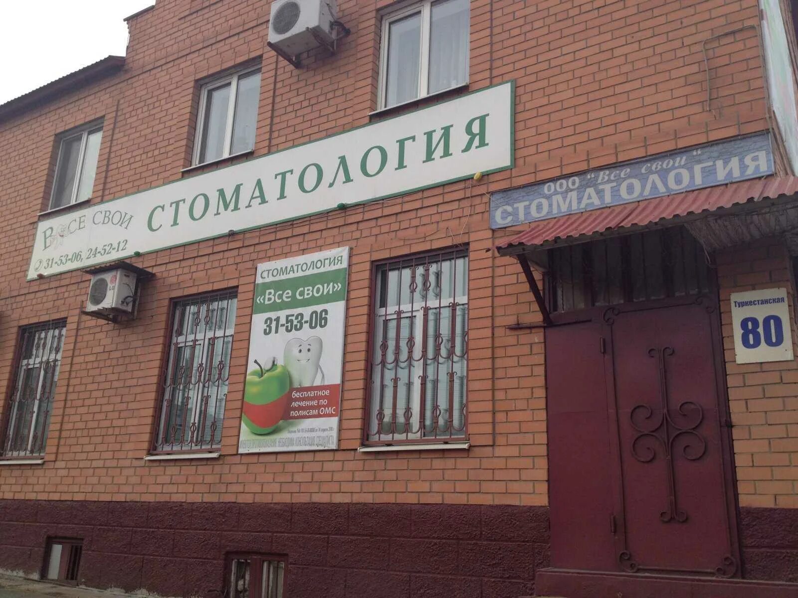 Номер телефона стоматологии оренбург. Стоматология оренбург на чкалова. стоматология на центральной оренбург. стоматология в южном оренбург. стоматология 80.
