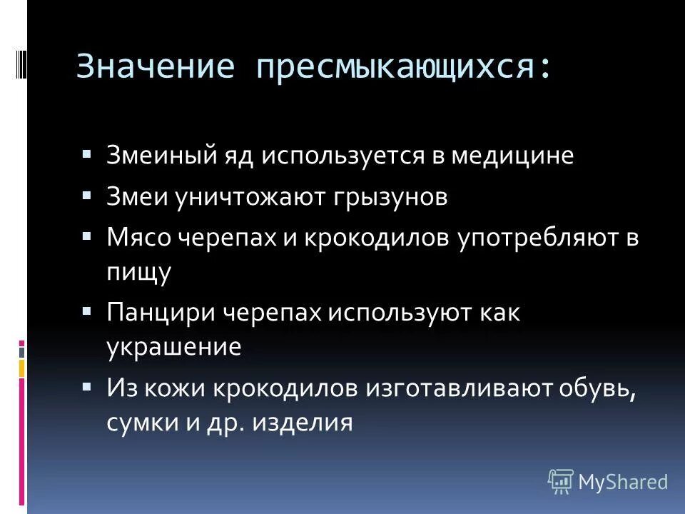 Ядовитые вещества в медицине. Яд используется в медицине. Доильщик змей профессия. Применение змеиного яда. Яды змей презентация.