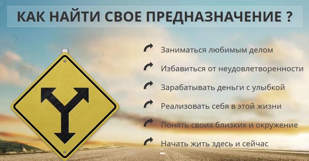 Как найти свое дело и начать. Найти свое предназначение. узнай своё предназначение. предназначение в жизни. у каждого свое предназначение в жизни.