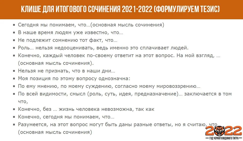 Аргументы для сочинения 2023