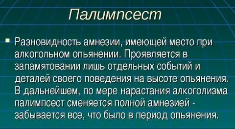 Палимпсест это