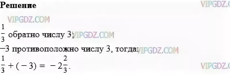 Найдите число противоположное числу 3 1 3
