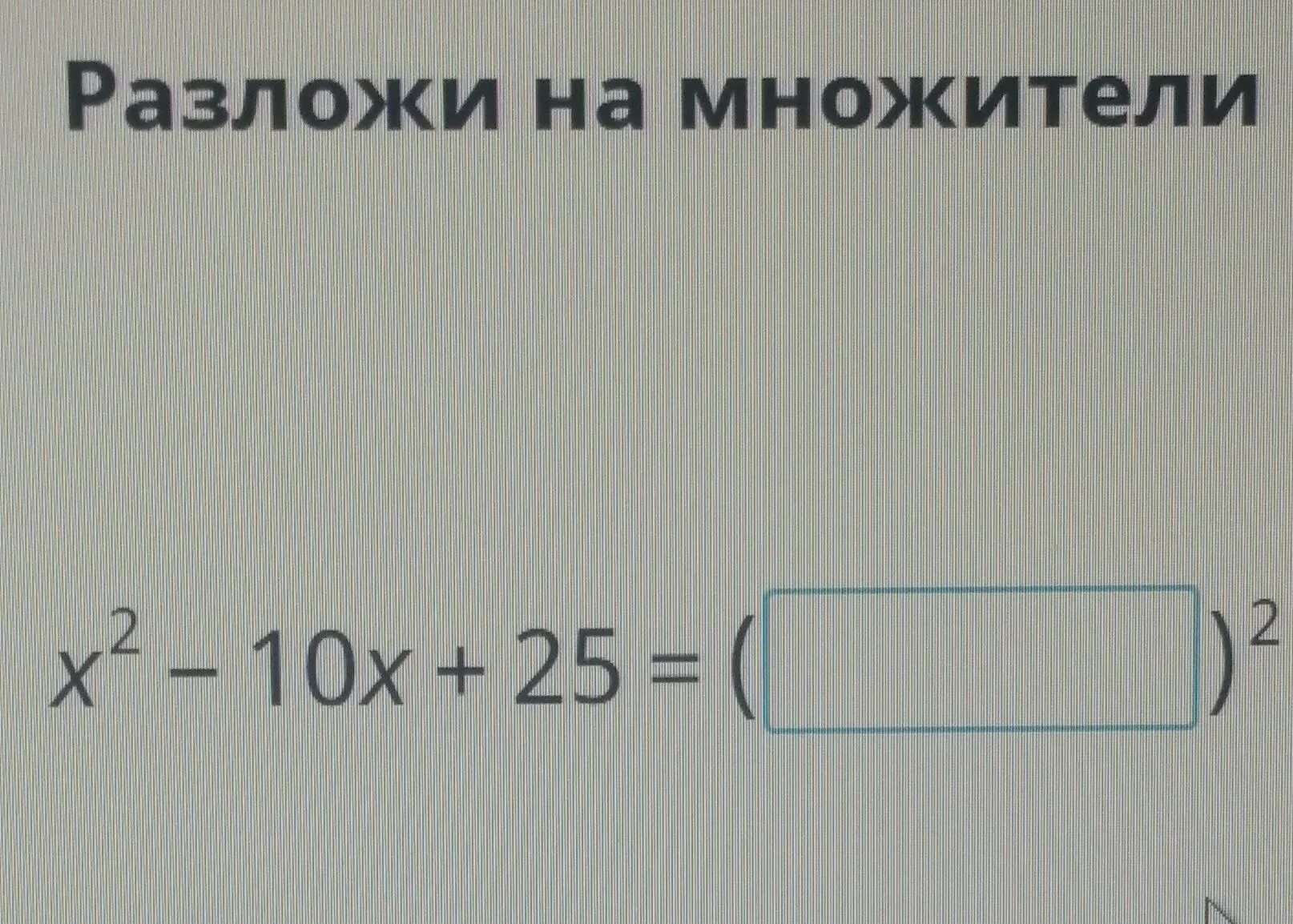 Разложить на множители 3х 1 2. Разложи на множители 2x-3 2-0.36. Разложить на множители x7+x10. Разложите на множители (4m+7n ) (7n+4m). Заполни пропуски разложения на множители.