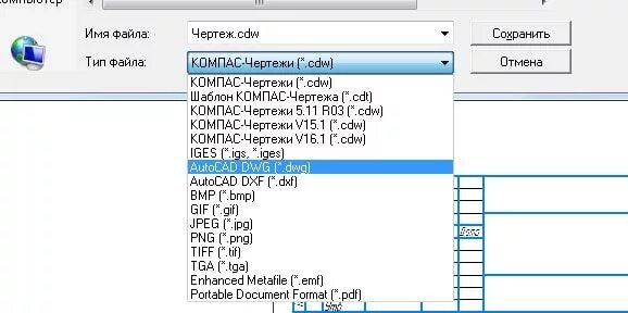 Как открыть файл cdw. Файл компас CDW. CDW Формат. Формат файла чертежа в компас. CDW компас Формат.