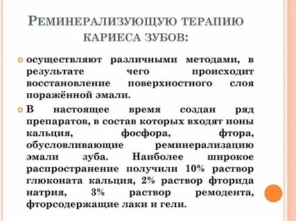 Теории кариеса