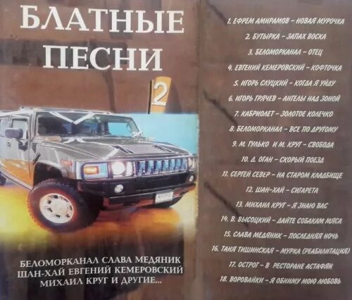 Веселые блатные песни