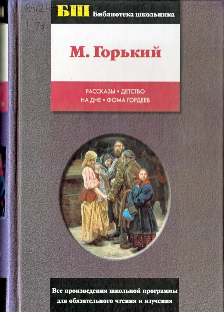 Рассказ на дне Горький. Горький детство.