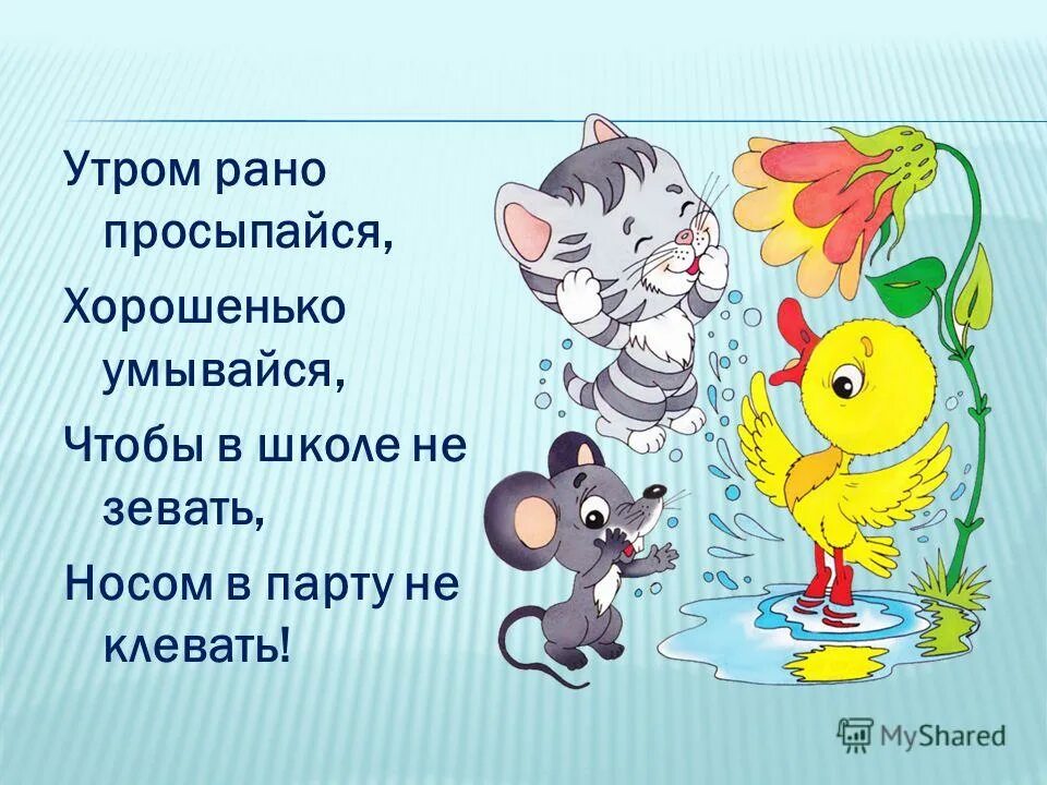 физминутка дети утром рано встали за грибами в лес пошли. рано утром просыпаюсь я от глаз твоих. прощание с начальной школой. рано утром детский сад. рано утром детский сад.
