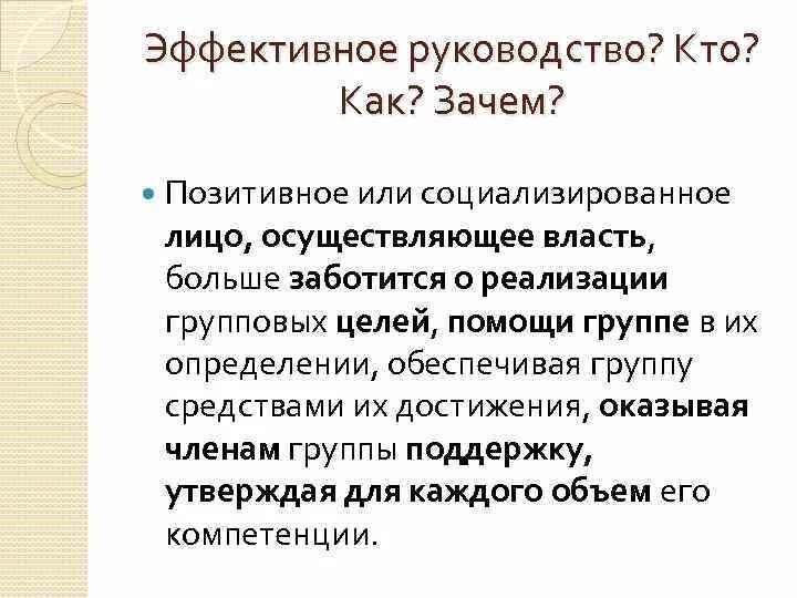 Руководить кем