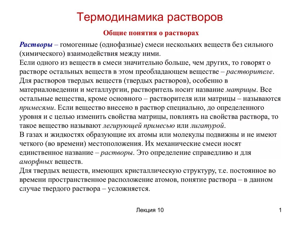 Как образуется раствор. Термодинамика растворов. термодинамика образования растворов. общие понятия о растворах. растворы основные понятия.