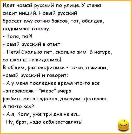 Анекдоты свежие про новый год. Анекдоты про новых русских. Смешные шутки про русских. Анекдоты про новый год. Анекдоты новые 2024