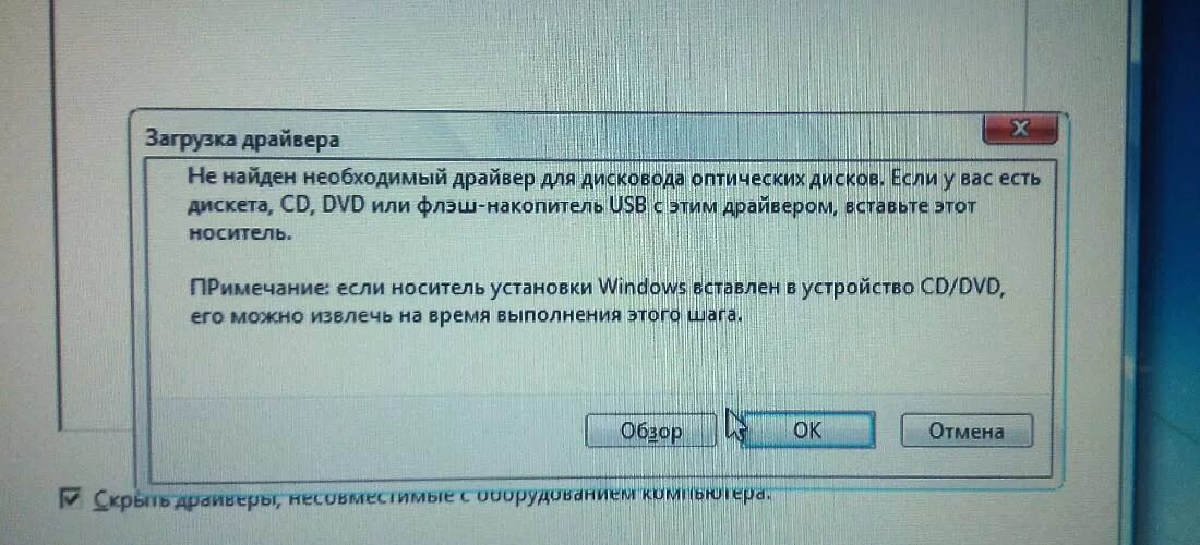 Не найден необходимый драйвер носителя при установке Windows 7 с флешки. Не найден необходимый драйвер носителя. Ошибка при установке виндовс 7. Ошибка при установке драйверов. Вин 7 не видит