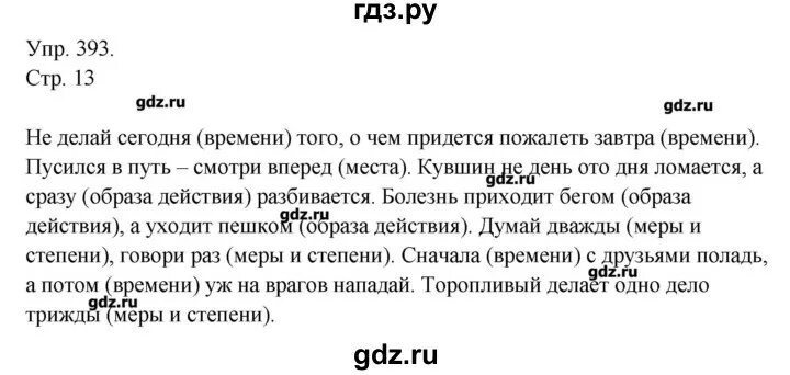 Русский язык 7 класс упражнение 395. Русский язык 7 класс упражнение 393. Русский язык 6 класс страница 42 упражнение 393. Упражнение 390 русский 7 класс.