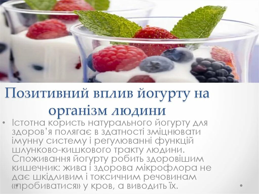 Сколько пить йогурта. Полезные йогурты. тема йогурт. качество йогурта. полезность йогурта.
