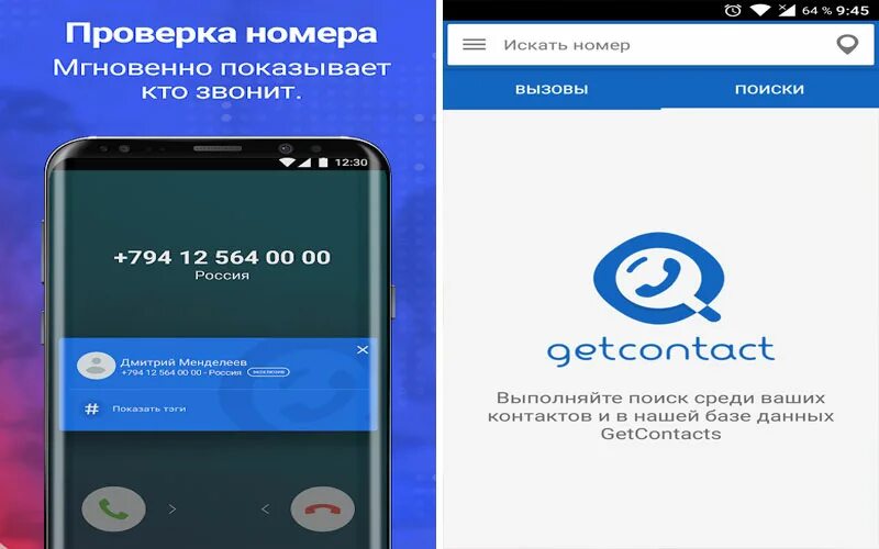 Гет контакт кто звонил. Определитель номера get contact. Гетконтакт. Гетконтакт вызовы. Приложение гет контакт.