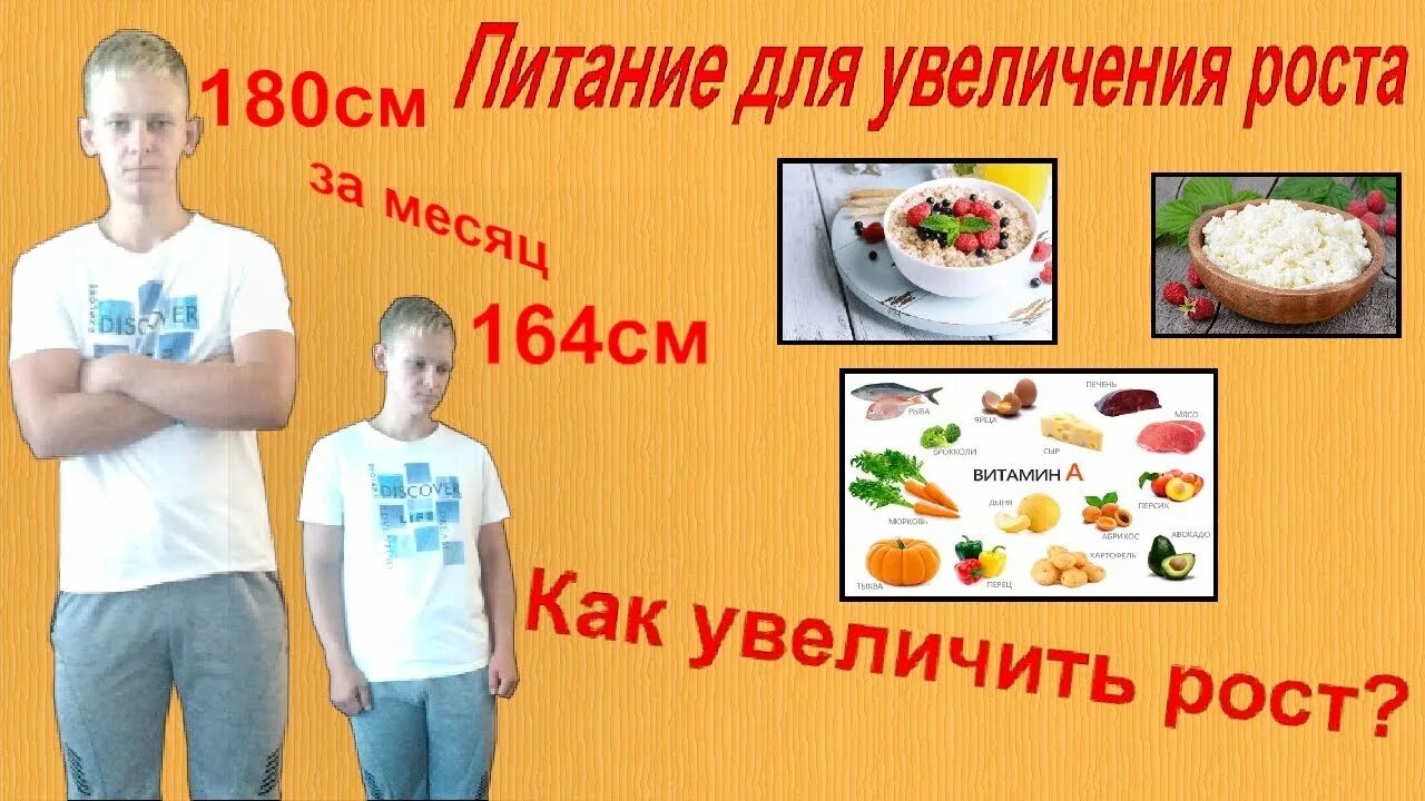 Пища для роста человека. Продукты для повышения роста. Продукты для увеличения роста тела. Еда для увеличения роста человека. Что надо есть чтобы быть выше