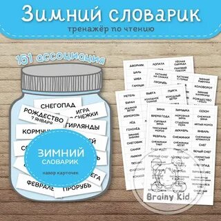 Зимний словарь