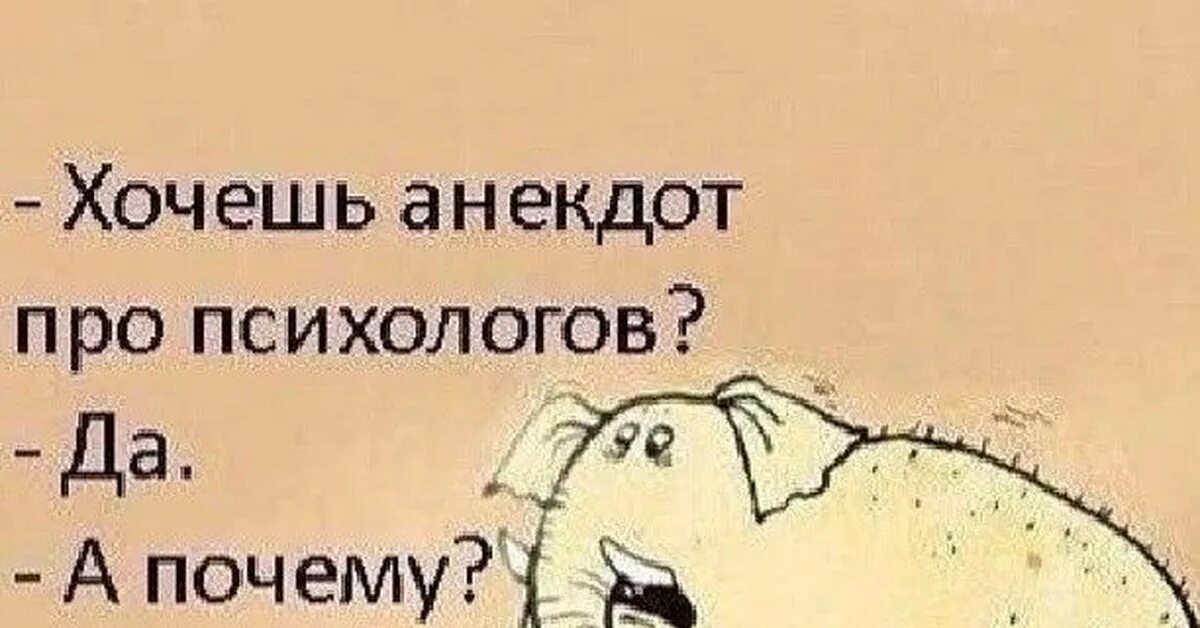 1 шутку хочешь