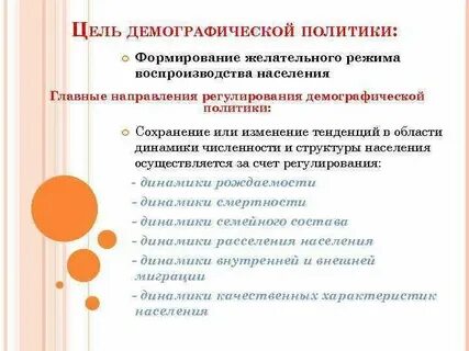 Особенности демографического анализа