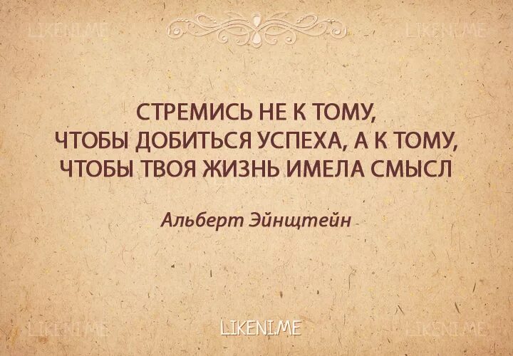 Чтобы все к чему ты стремишься. Чтобы все к чему ты стремишься