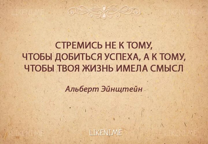 Никто не добивается успеха. Цитаты людей добившихся успеха. Цитаты людей которые добились успеха. Стремись к лучшему. Добиться успеха цитаты.