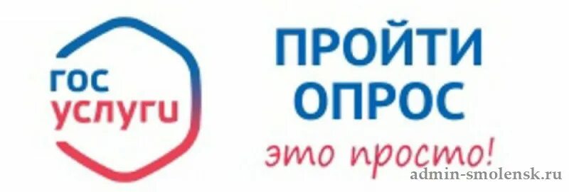 Госуслуги опросы населения