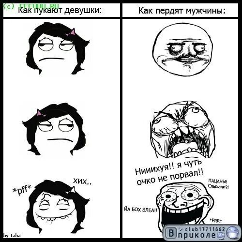 Как пукнуть