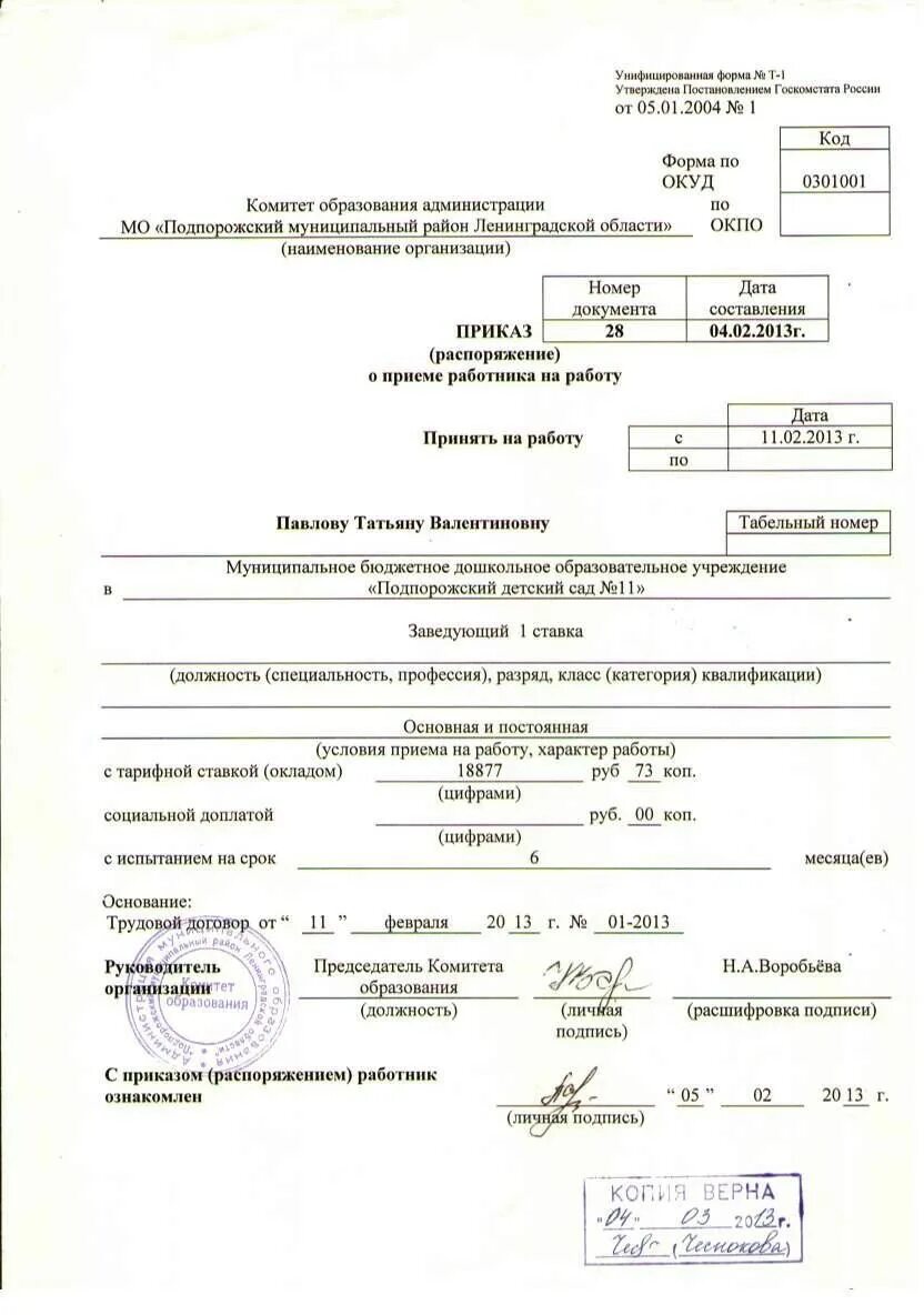 Образец приказа по совместительству на 0.5. Пример приказа о приеме на временную должность. Прием на декретную ставку приказ пример. Образец приказа о приеме по внешнему совместительству. Приказ о принятии на работу на время больничного.