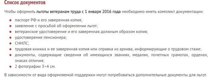 Доплаты участникам сво. Перечень документов для ветерана труда 2020. Льготы ветеранам труда. Какие документы нужны для оформления льгот. Перечень документы для получения льготы ветеран труда.