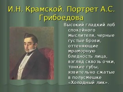 Стихи грибоедова