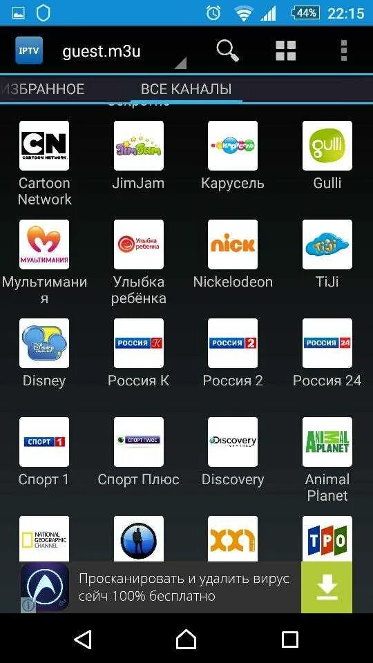 Рабочий плейлисты iptv каналов. IPTV приложение. IPTV каналы. IPTV плейлисты. IPTV Player для андроид.