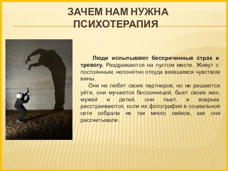 Психотерапия тексты. Психотерапия страх. зачем нужна психотерапия. поиск смысла жизни. зачем мне психотерапии.