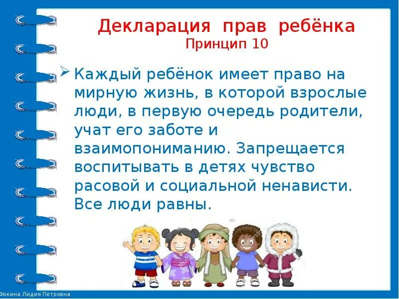 День семьи 4 класс впр. Декларация прав ребенка. Декларация прав ребенка в детском саду. Декларация прав ребенка в школе. Декларация прав ребенка в семье.