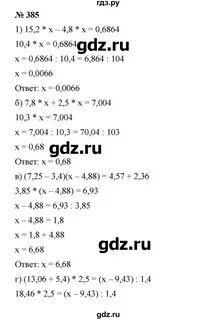 Шестой класс упражнение 385