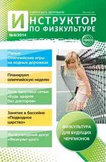 Журнал по физической культуре