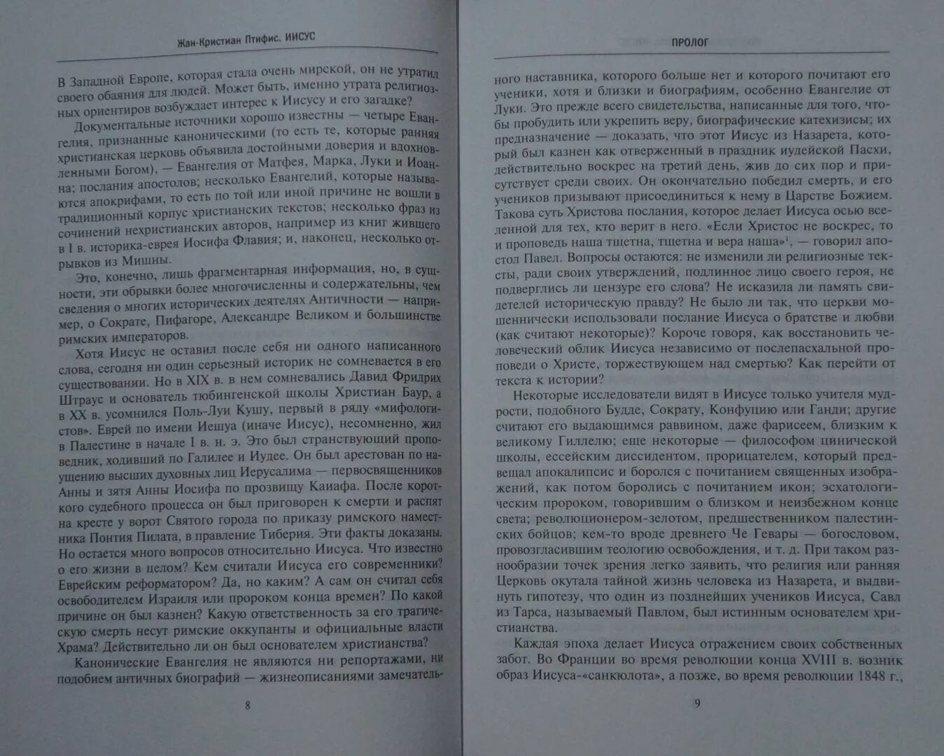 Социально историческая реальность. Очерки по истории Великой французской революции 1789-1814. Тайная жизнь Христа книга.