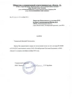 Запрос акта сверки письмо