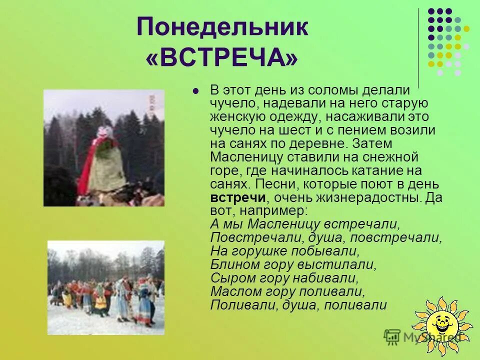 Понедельник первый день масленицы. Масленичные дни недели названия понедельник. Понедельник масленица как называется. Масленичная неделя 1 день. Понедельник масленица как называется.