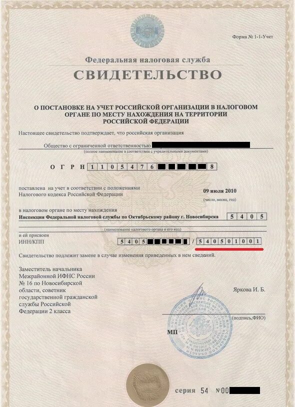 Свидетельство о регистрации в налоговом органе
