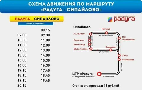 Расписание автобусов радуги парка