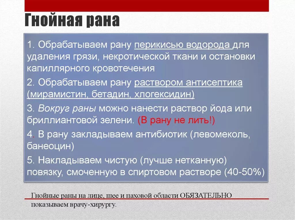 Чем промыть гнойную рану. Как обработать гнойную рану. Некротизированная гнойная рана.